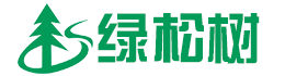 绿松树